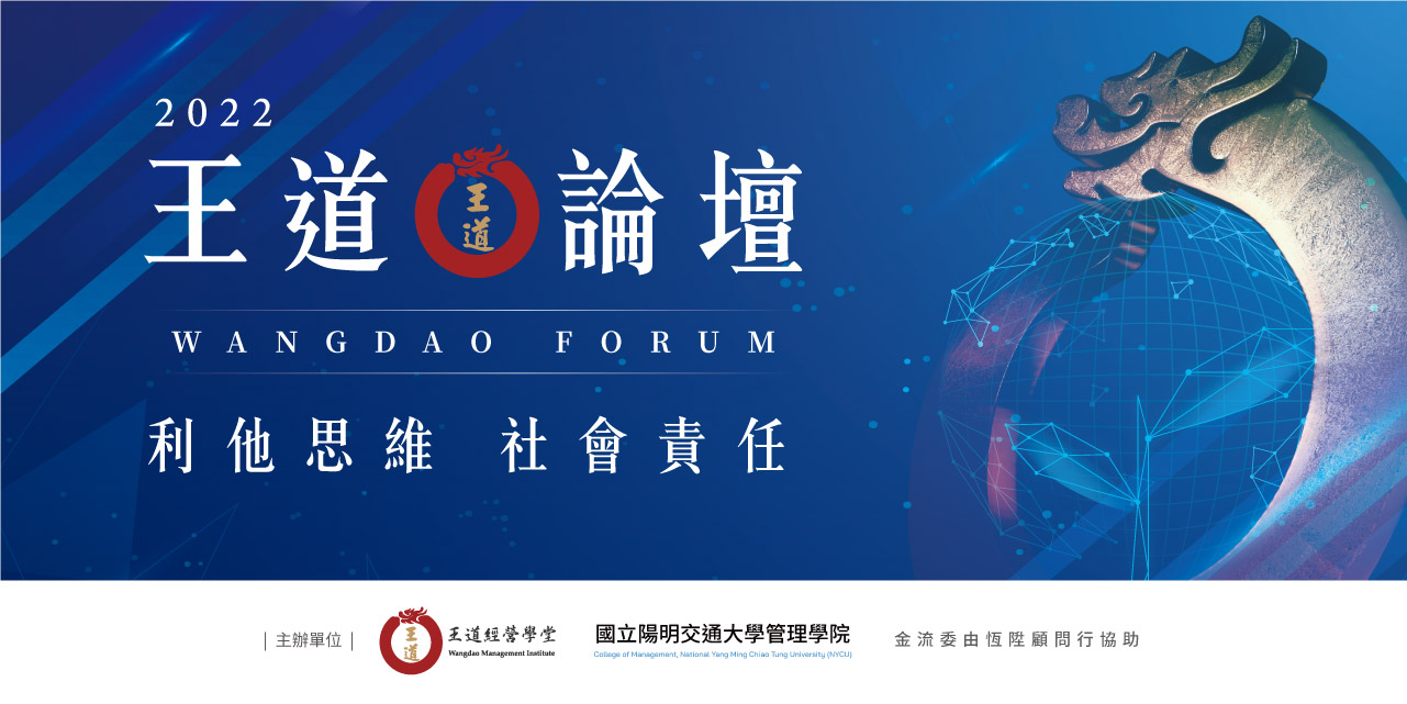 2022王道論壇-實體